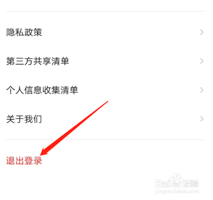 安卓版7881游戏交易如何退出登录？