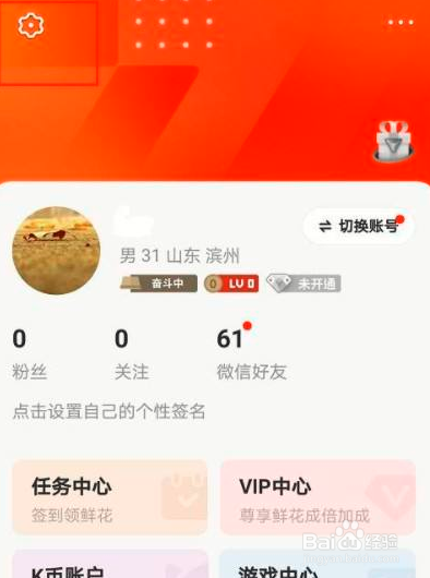 如何隐藏全民K歌礼物名单