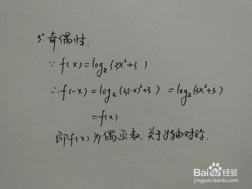 对数函数y=log2(3x^2+3)的图像画法