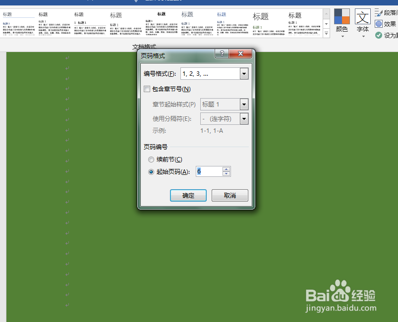 Word2010如何从指定页设置页码