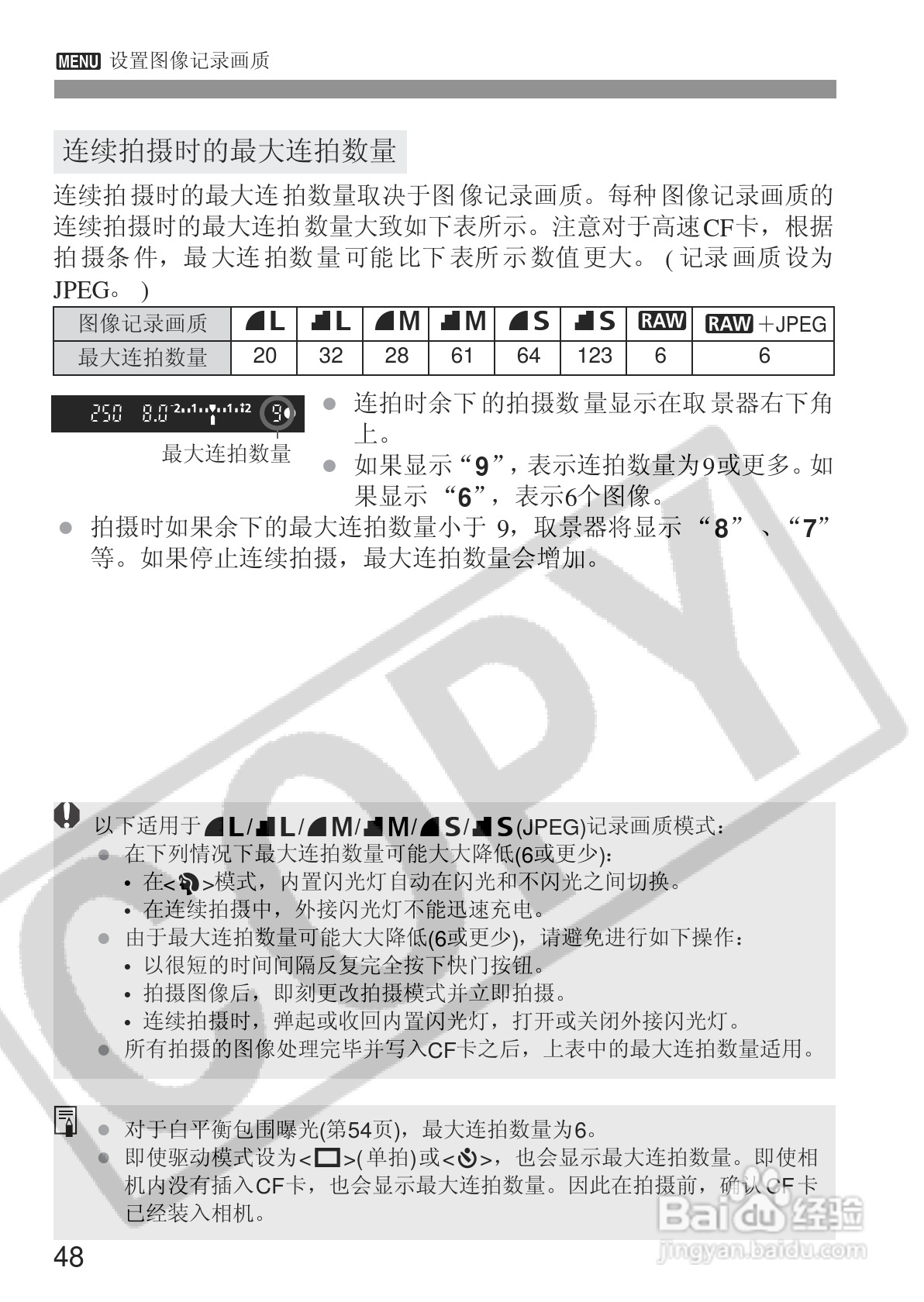 佳能EOS 20D数码相机使用说明书:[5]