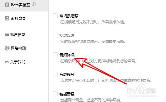 腾讯会议声音不清楚怎么办