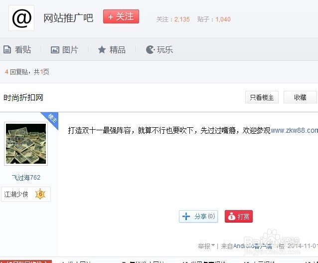 如何做好搜素引擎推广