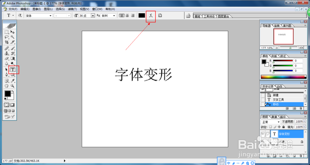 Photoshop,字体如何变形