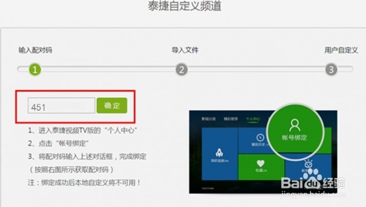 电视盒子影棒等如何用泰捷视频自定义看中央台