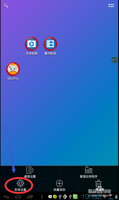 联想乐pad如何设置自动开关机