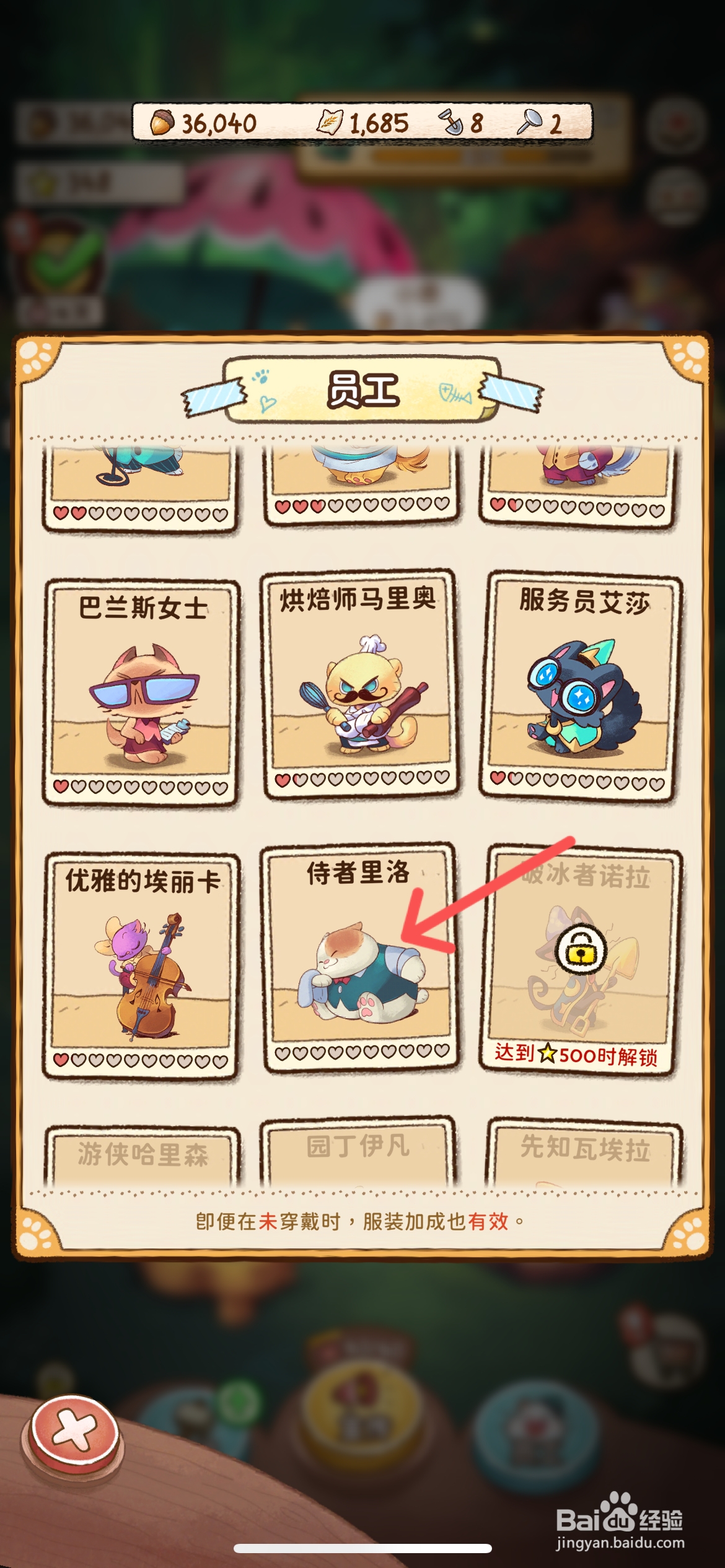 篝火猫咪咖啡馆怎么给侍者里洛员工升级