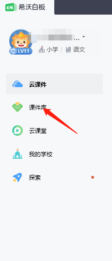 如何在希沃白板中修改年级与学科