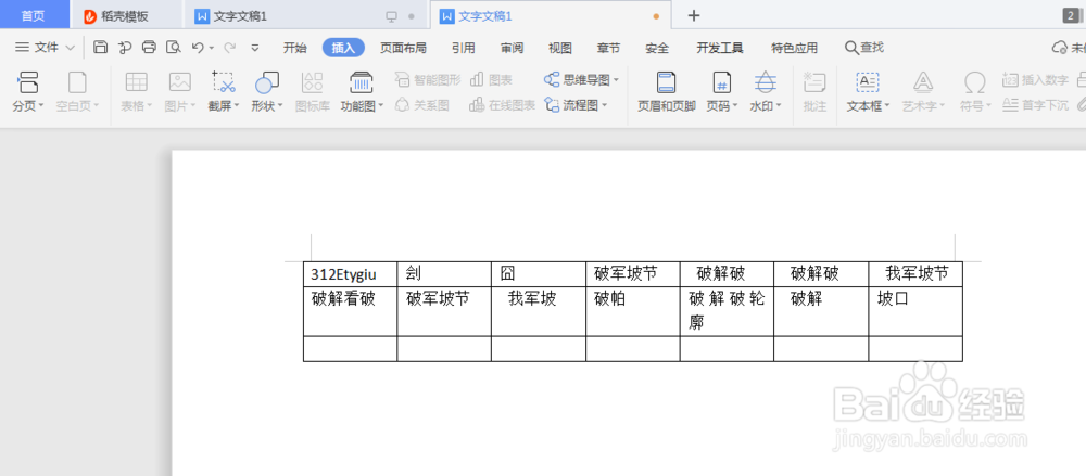 WPS文档插入的表格如何调整行高？