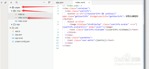创建小程序并修改相关默认配置