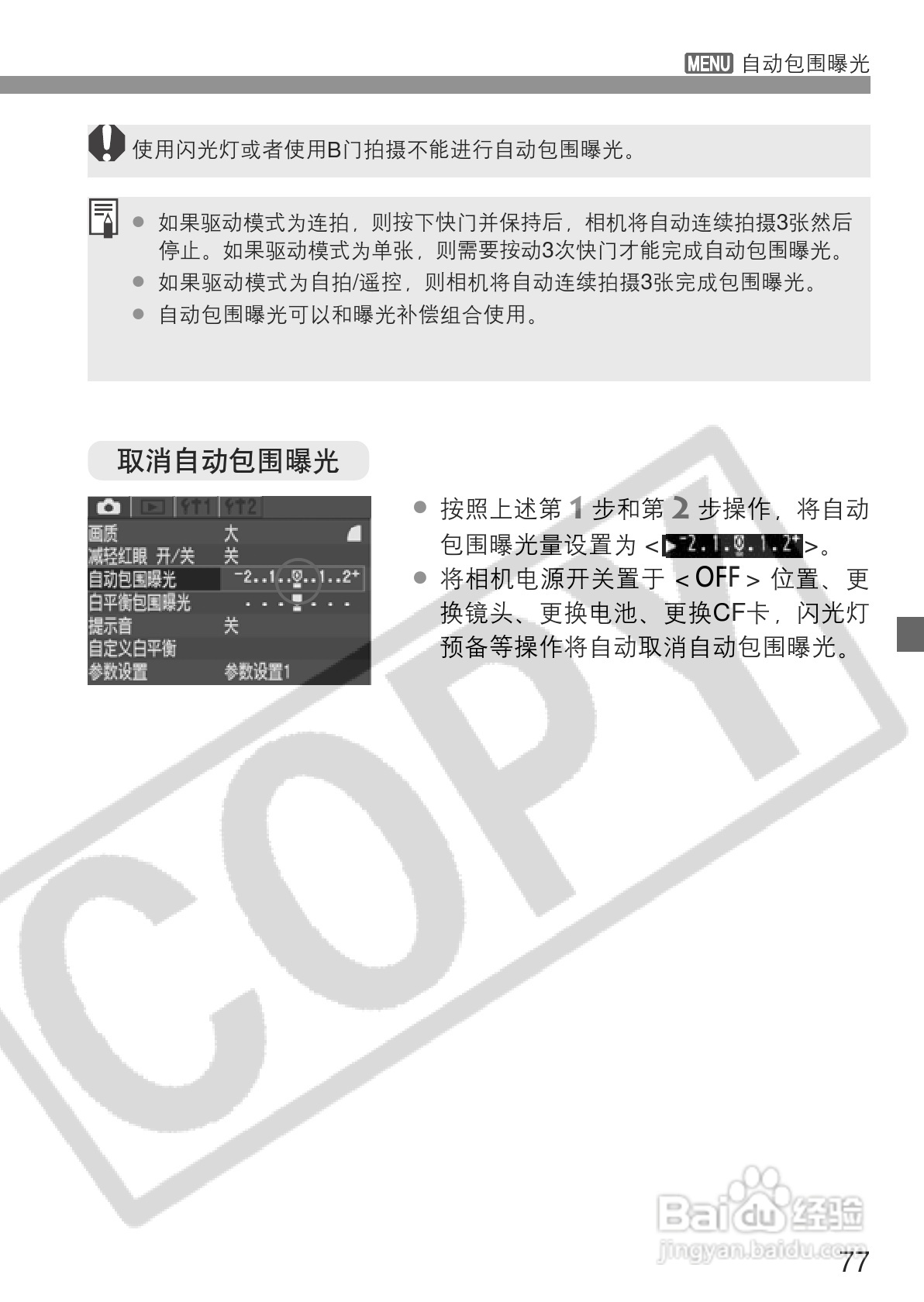 佳能EOS 300D数码相机使用说明书:[8]