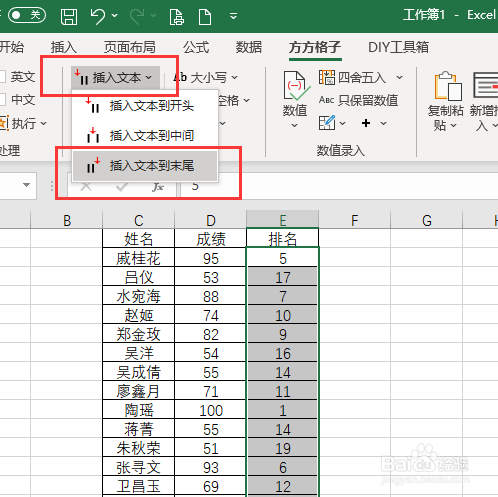 excel怎么为单元格数据批量添加相同文本