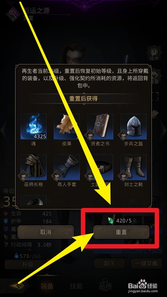 地下城堡3：魂之诗怎么重置再生者