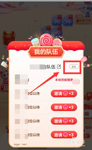 天猫双11喵糖总动员无法退队怎么办