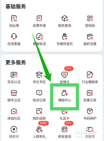 顺丰快递把快递弄丢了怎么赔偿