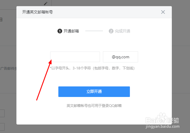 QQ邮箱如何改为非QQ号形式的名称？