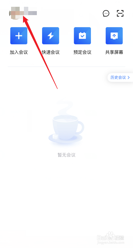 腾讯会议如何开启会议实时水印