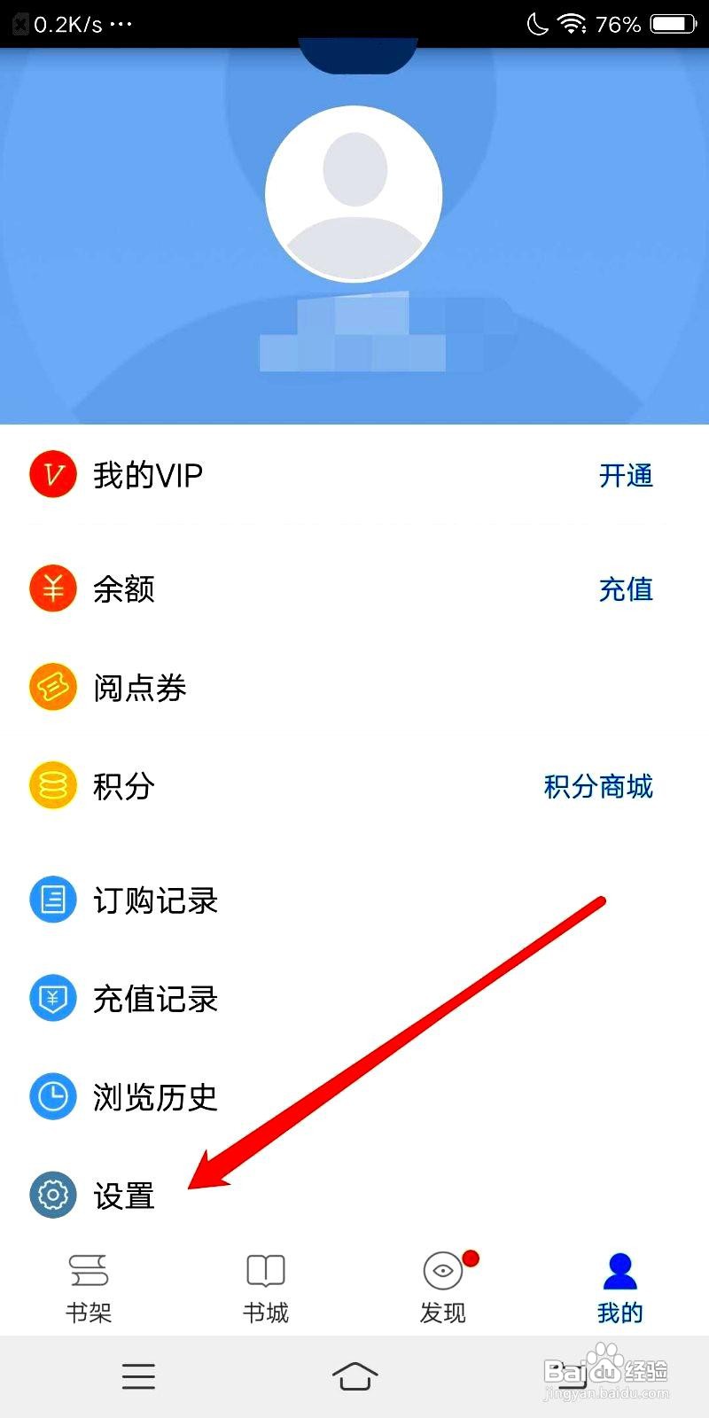 天翼阅读app怎么开启老年版模式