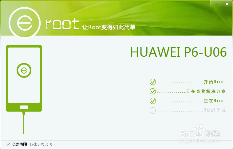 华为P6等安卓手机如何获得Root权限