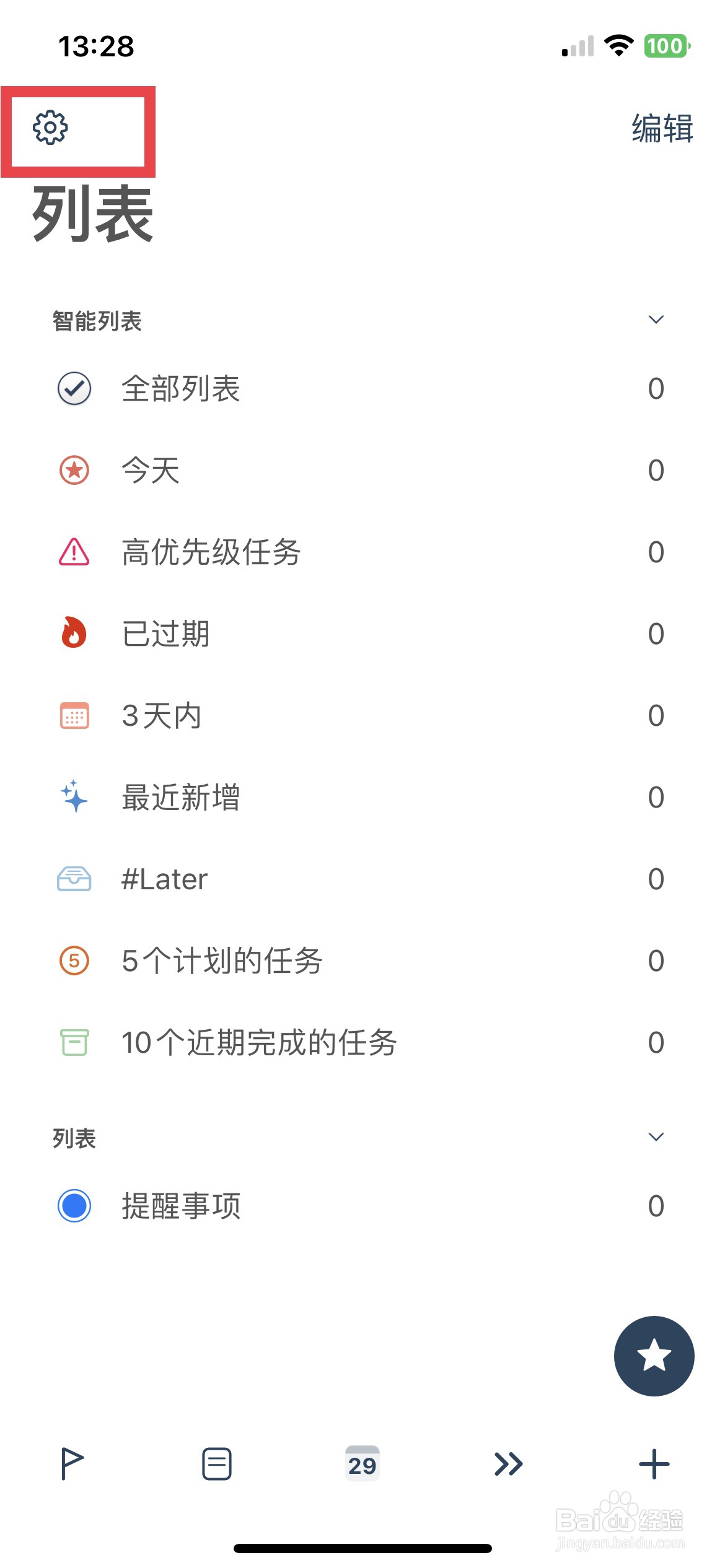 GoodTask app软件如何将默认视图修改为列表