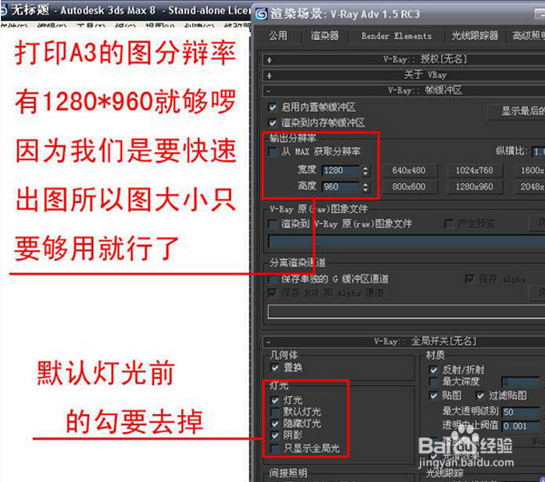 3DMAX快速渲染效果图