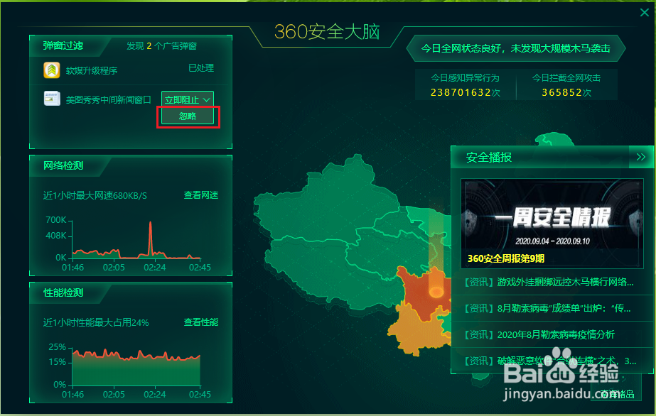 360安全卫士如何使用360安全大脑