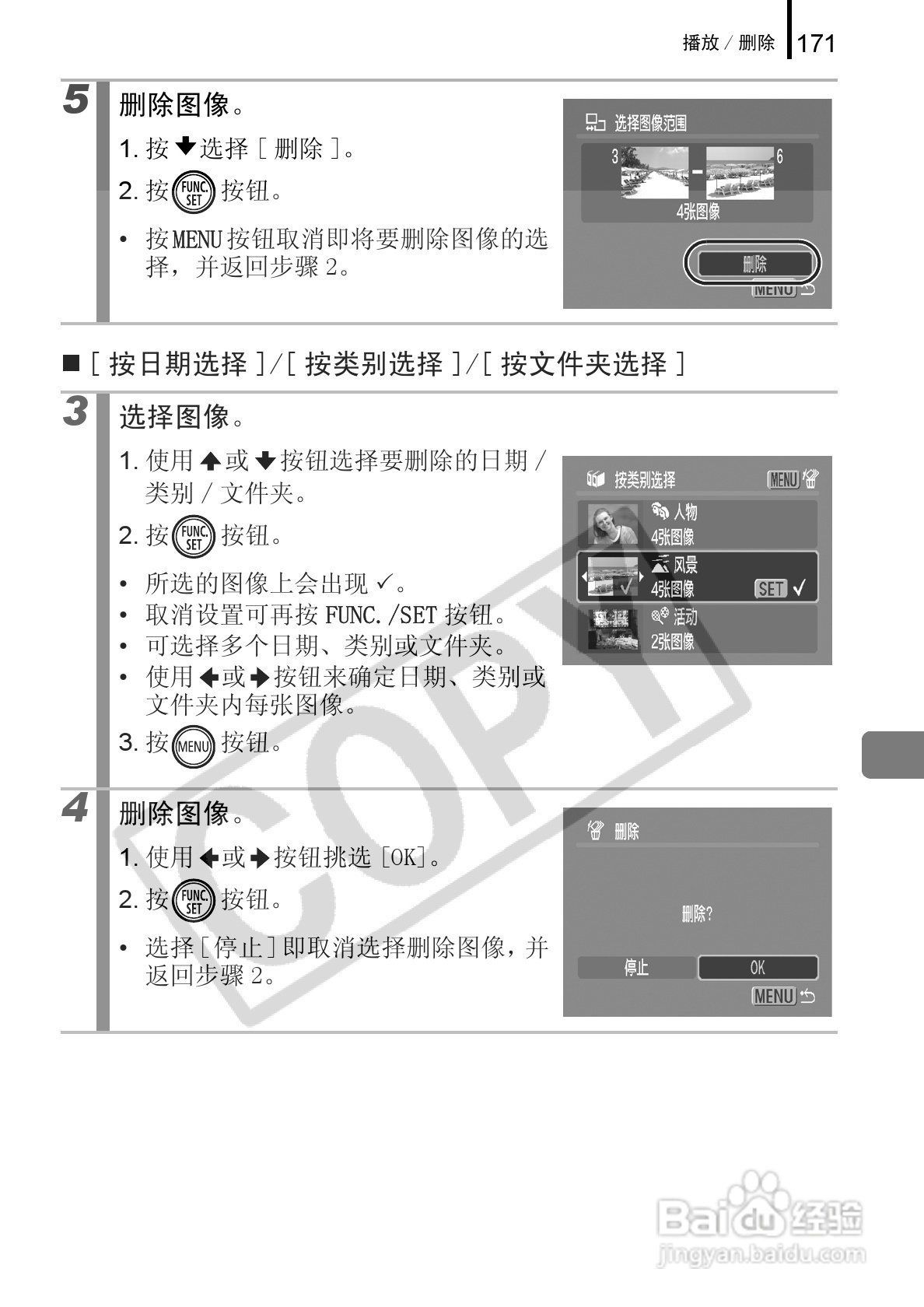 佳能DIGITAL IXUS 960 IS数码相机使用说明书:[18]
