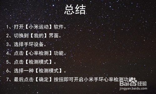 小米手环怎么开启心率检测功能