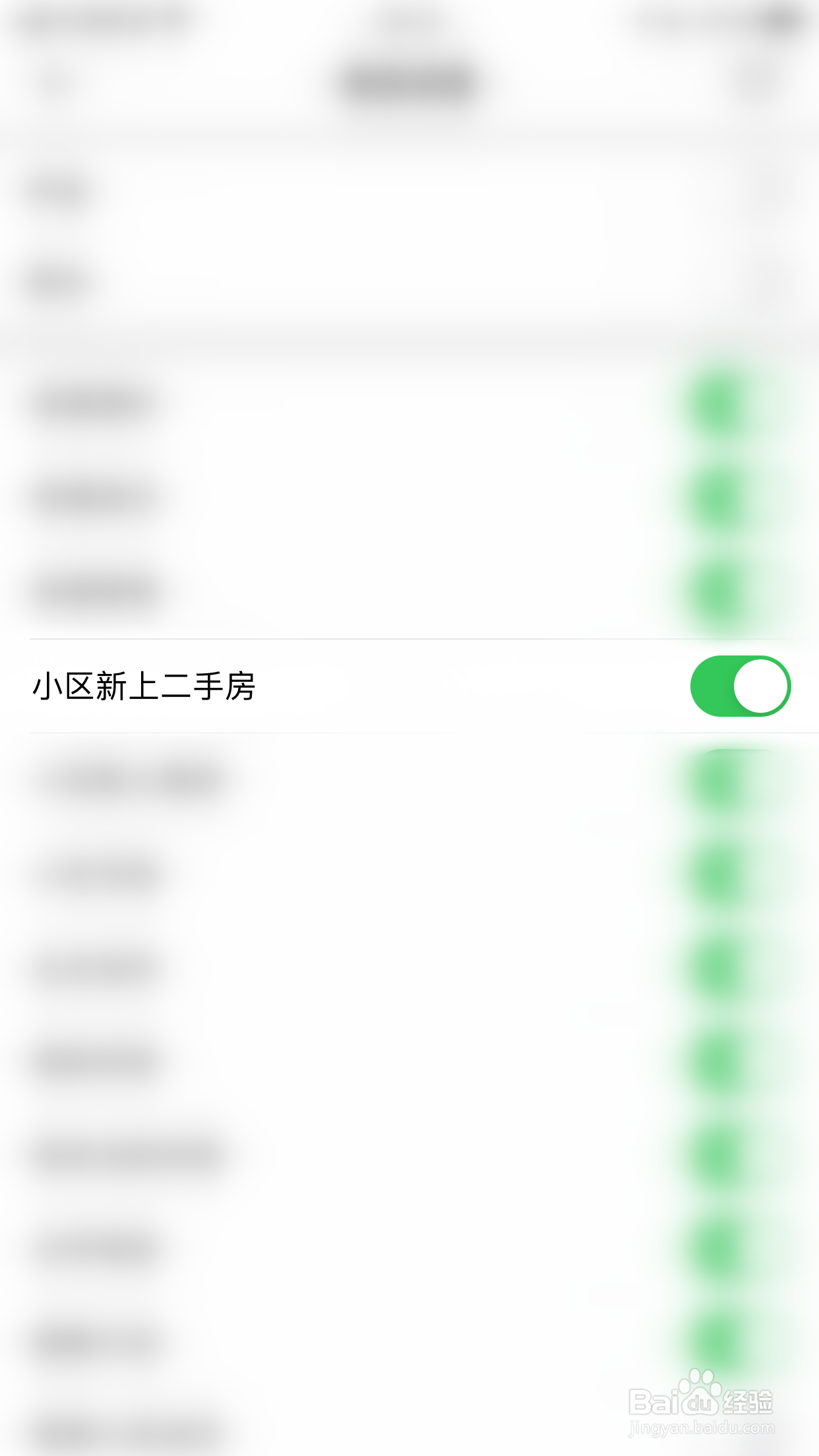 相寓如何关闭小区新上二手房通知