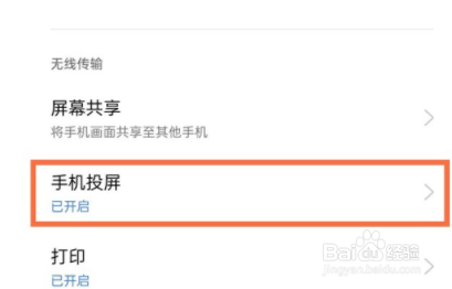 真我q3s怎么投屏？