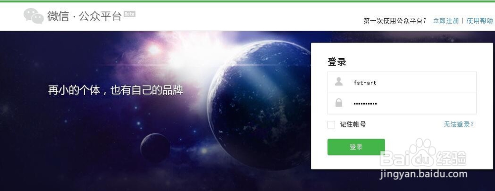 公众平台怎样修改运营者