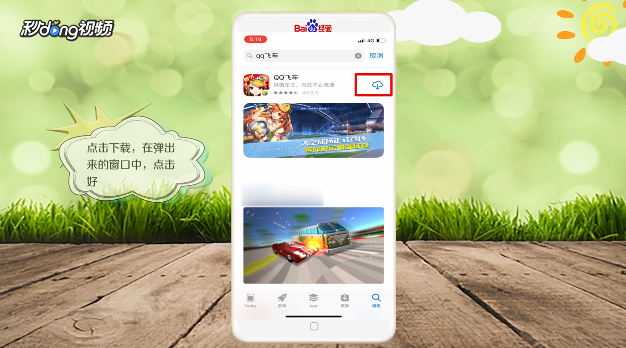 IOS12系统怎么解除150M网络限制