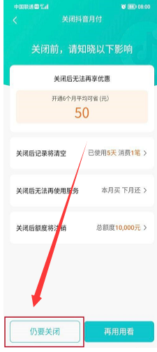 抖音怎么关闭抖音月付服务