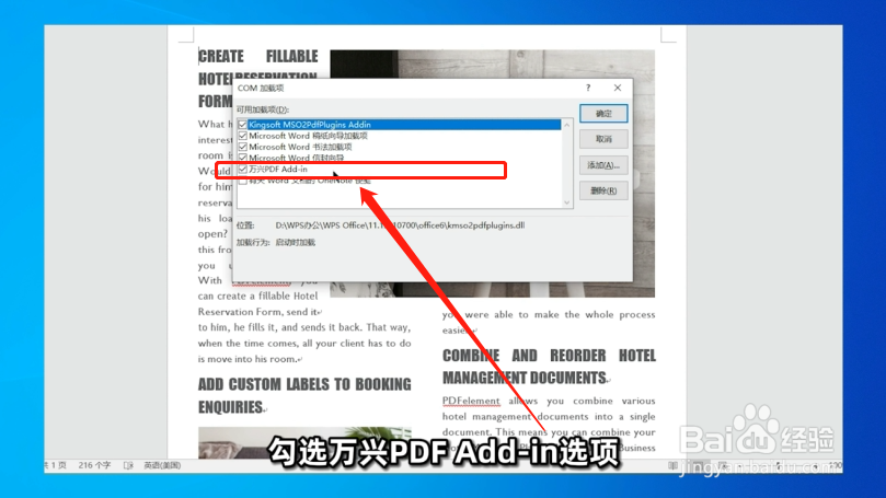 如何添加/删除PDF插件？