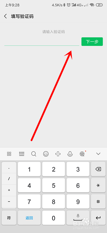 怎么解绑微信手机号?