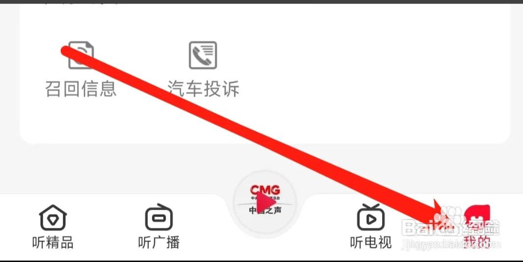 云听修改在线播放音质