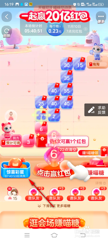 淘宝喵糖总动员拉人助力开彩蛋