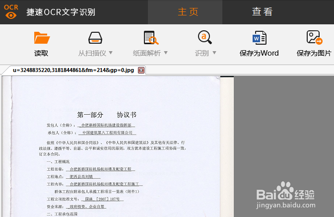 识别图片上文字的方法