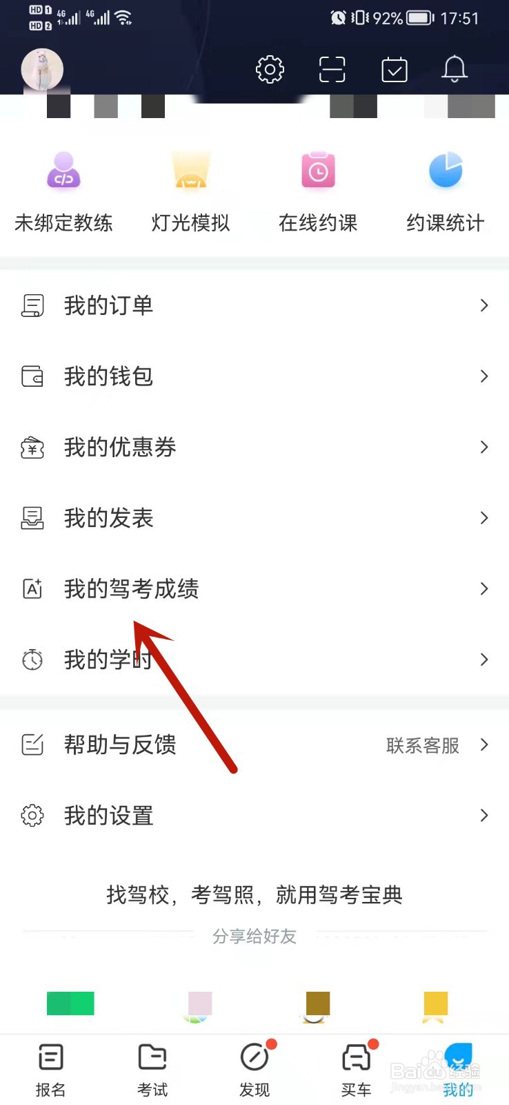 驾考宝典怎么查科目考试成绩