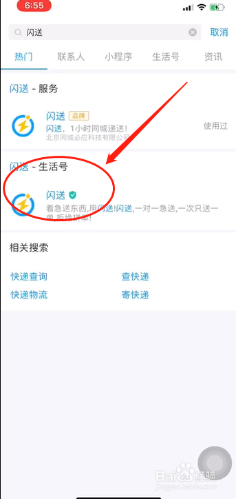 闪送支付宝下单