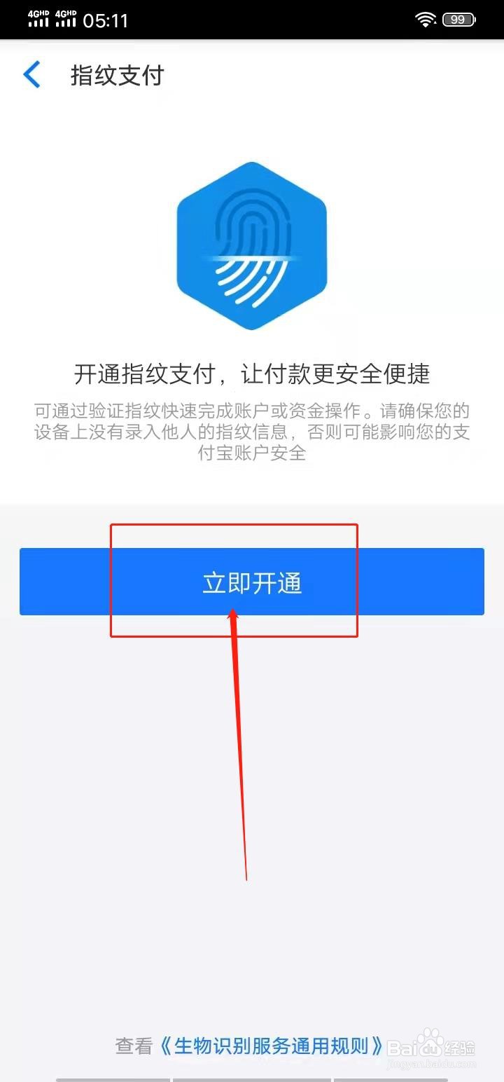 手机天猫APP怎么开通指纹支付