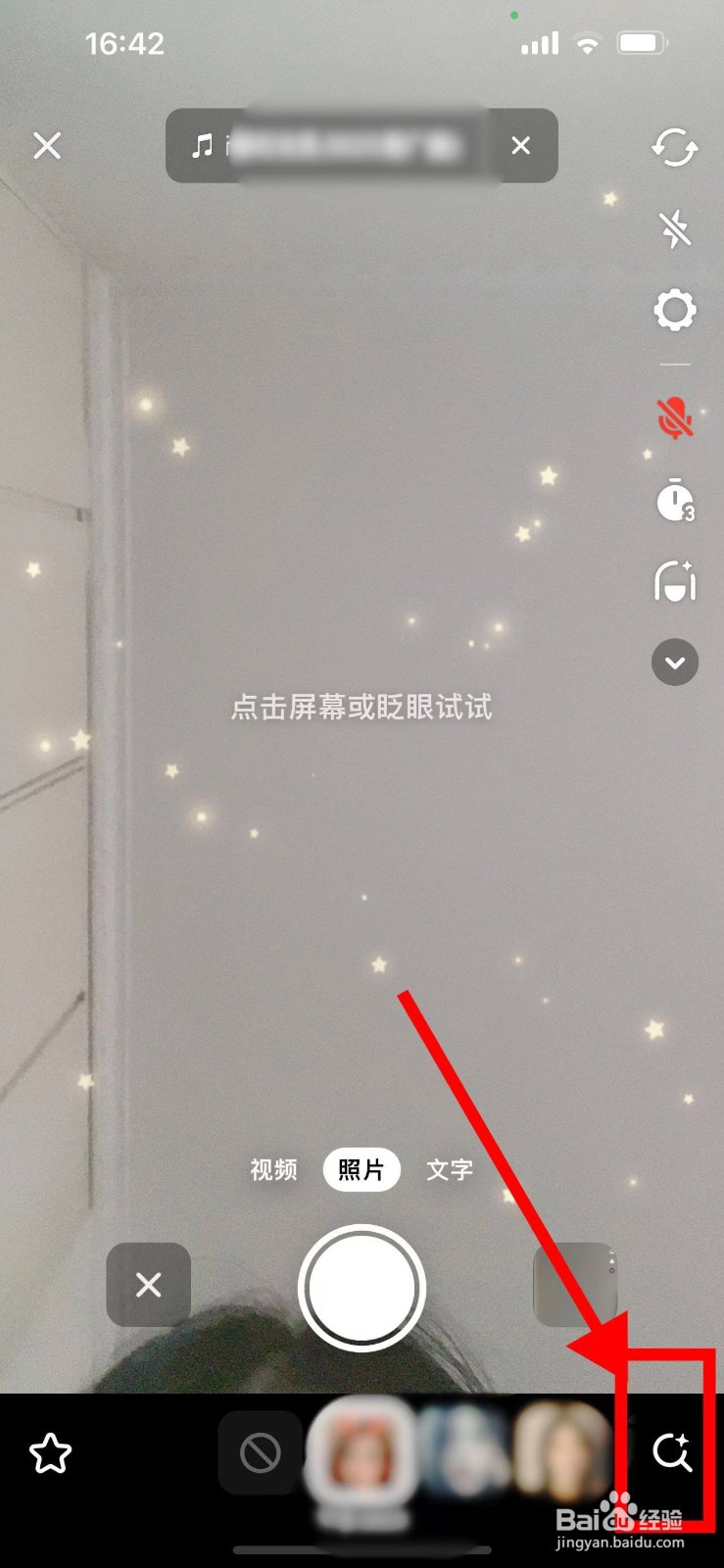 苹果手机抖音美体功能在哪里