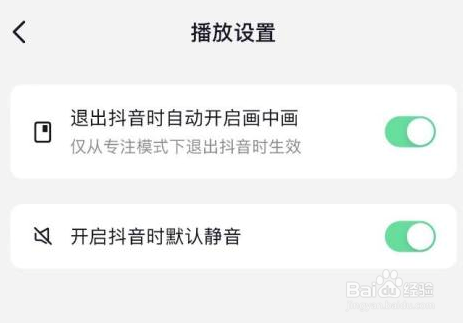 抖音如何设置在开启抖音时默认静音