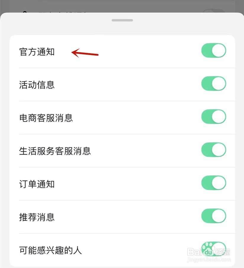抖音如何设置接收官方通知