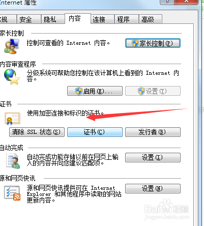 浏览器提示“安全证书有问题”解决方法