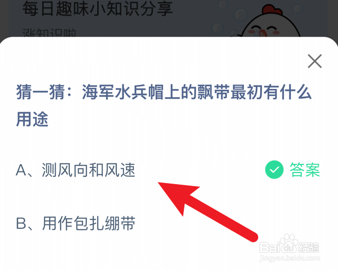 海军水兵帽上的飘带最初有什么用途蚂蚁庄园