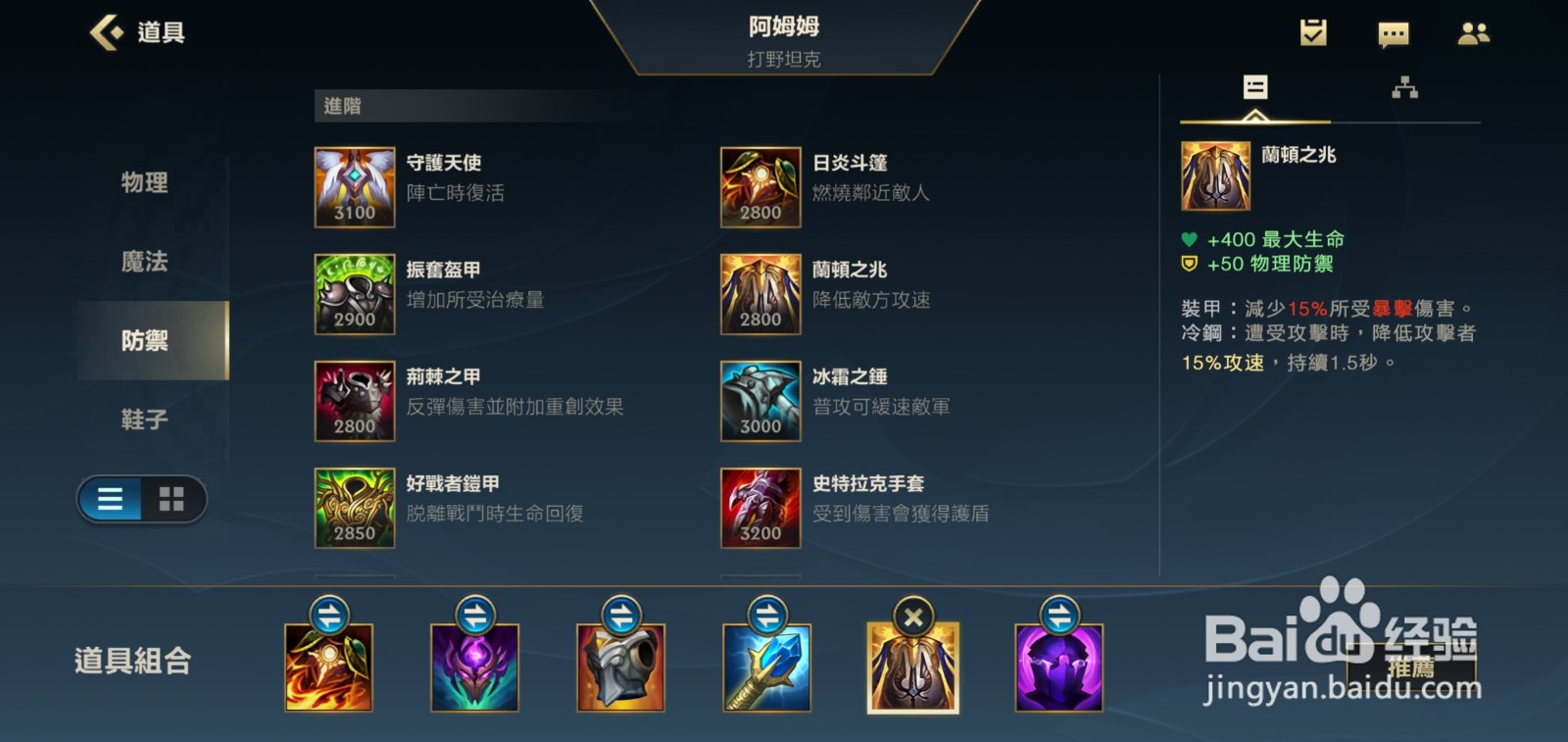 英雄联盟手游阿木木该怎么出装
