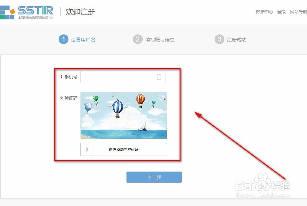 教你怎样快速注册sstir账号