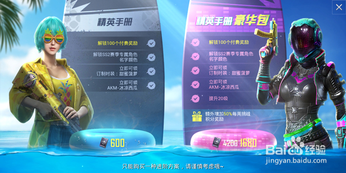 和平精英赛季手册攻略