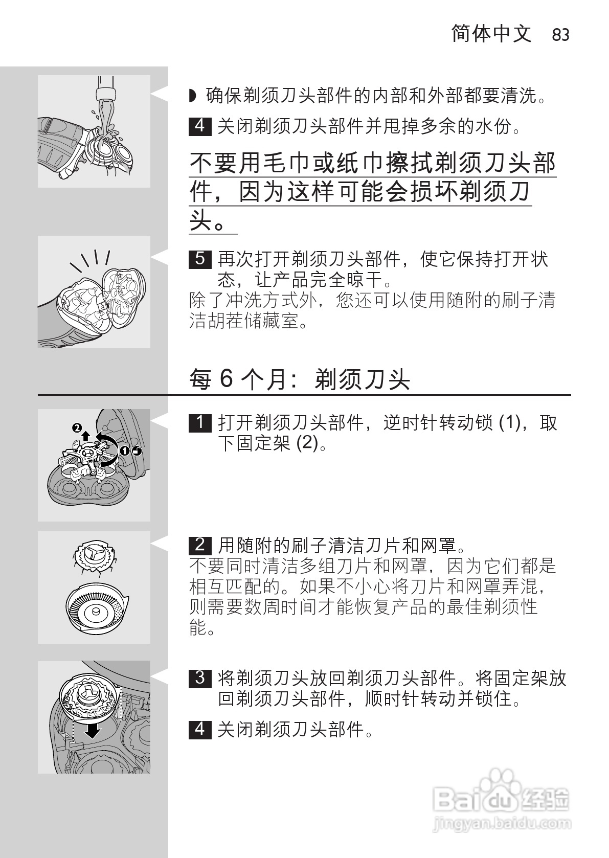philips HQ73800剃须刀说明书:[9]